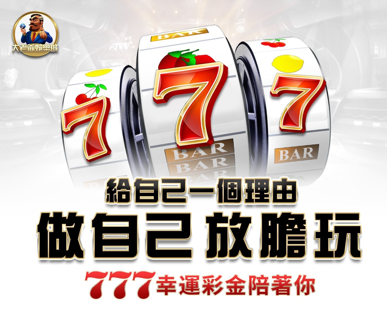 RG富遊App老虎機贏錢秘訣，看本篇這7招贏錢策略提高中獎機率